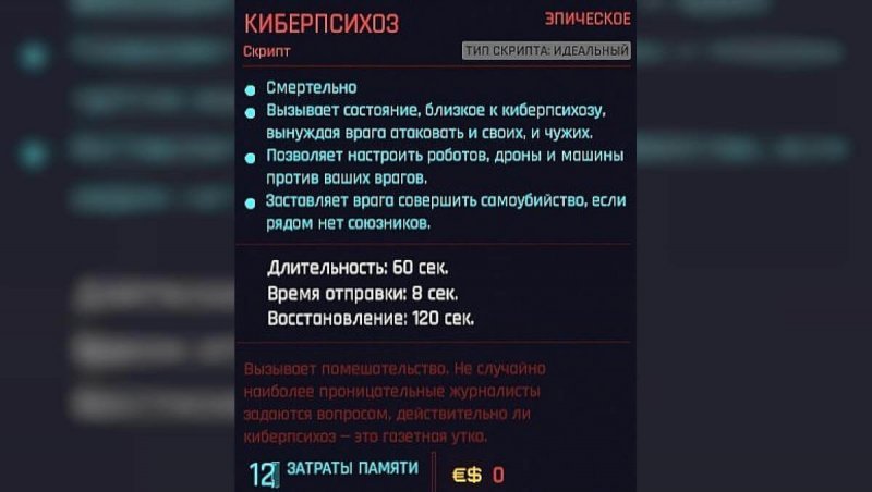 Киберпанк 2077 легендарные скрипты киберпсихоз