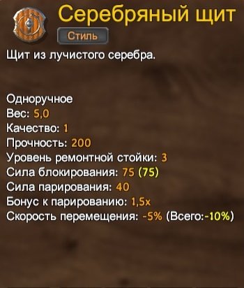 Valheim серебряный щит