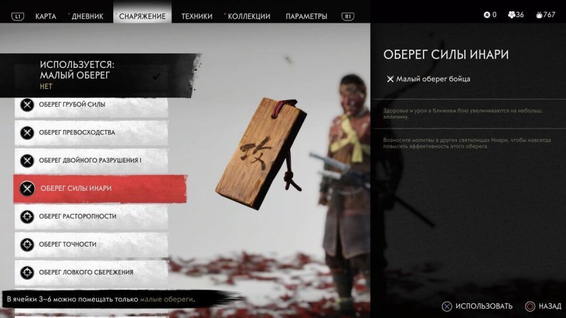 Оберег Силы Инари Ghost of Tsushima