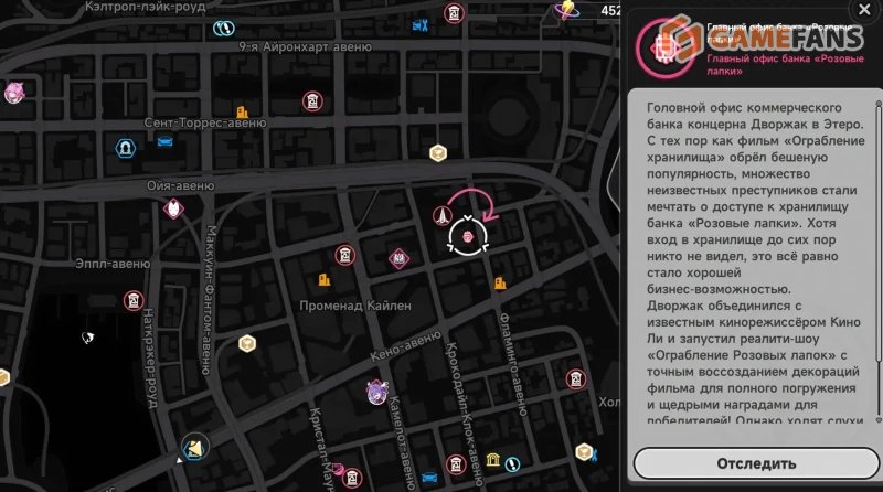 Ограбление Розовых лапок в NTE