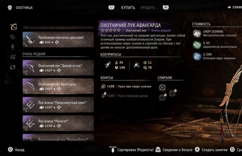 Лучшее оружие в Horizon Forbidden West 6