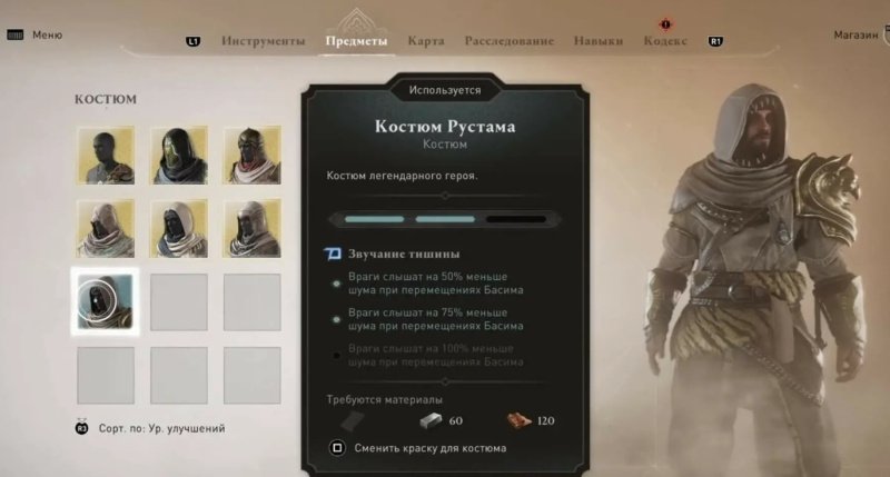 Assassin`s Creed: Mirage костюмы и наряды