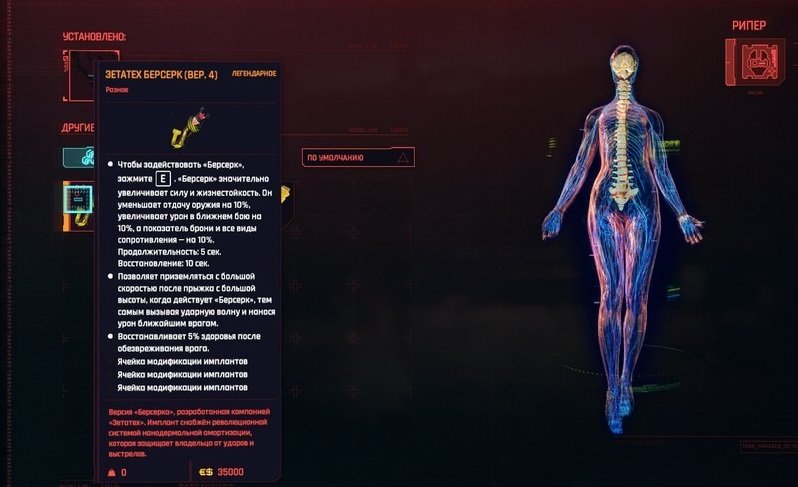 Cyberpunk 2077 легендарные импланты 28
