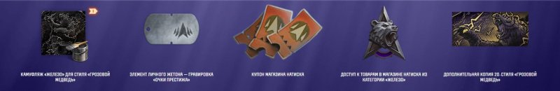 Мир танков Грозовой медведь