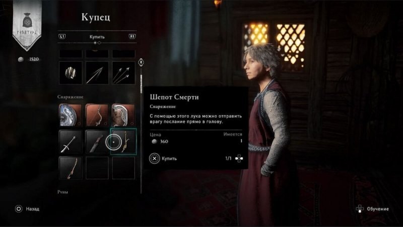 Assassin's Creed Valhalla шепот смерти