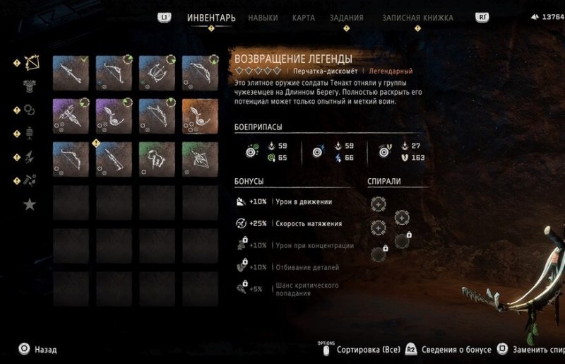 Лучшее оружие в Horizon Forbidden West 45