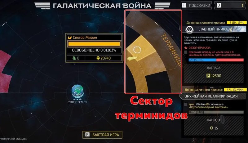 Helldivers 2 Громила