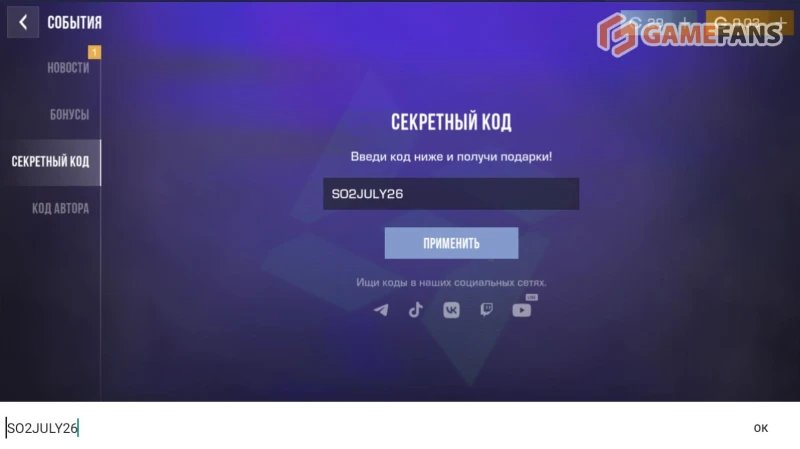 Промокоды для Standoff 2