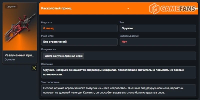 Гайд по прокачке Эмбер в Arknights Endfield
