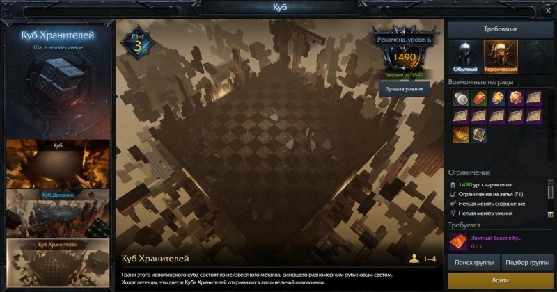 Lost Ark куб храниителей