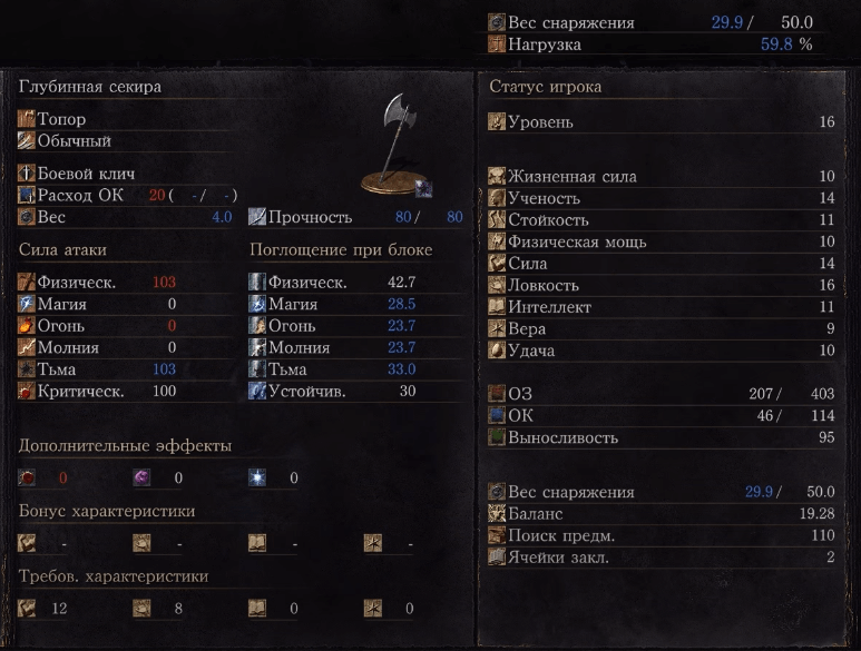 Лучшее оружие в Дарк Соулс 3 Глубинная секира