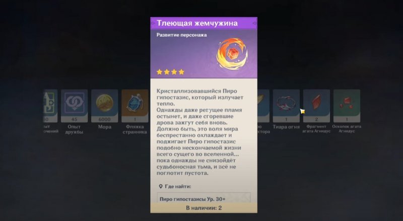 Genshin Impact как победить Пиро Гипостазис 4