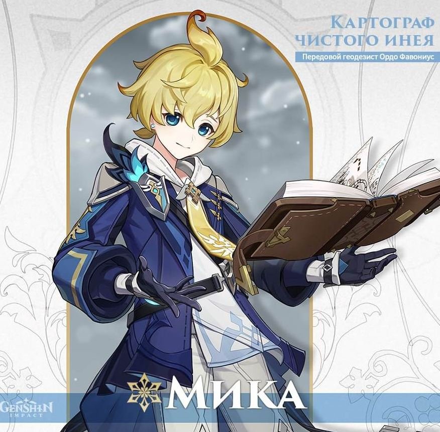 Genshin Impact Дэхья и Мика