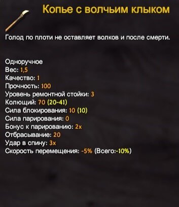 Valheim копье с волчьим клыком
