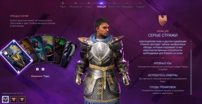 Dragon Age: The Veilguard фракции