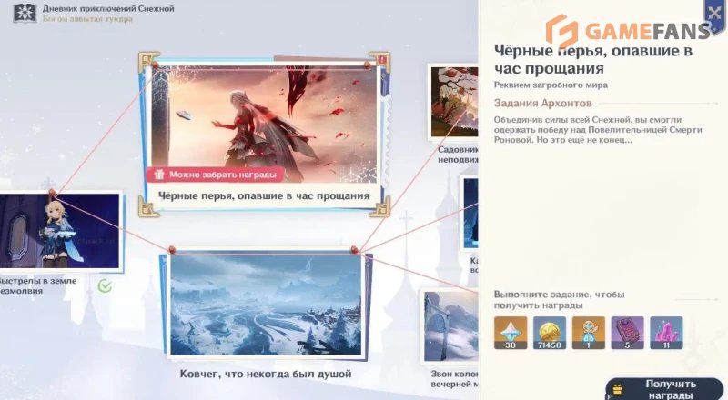 Черные перья, опавшие в час прощания в Genshin Impact