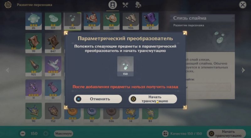 Genshin Impact параметрический преобразователь 4