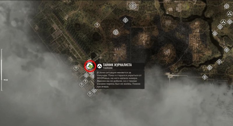 STALKER 2 все тайники журналиста