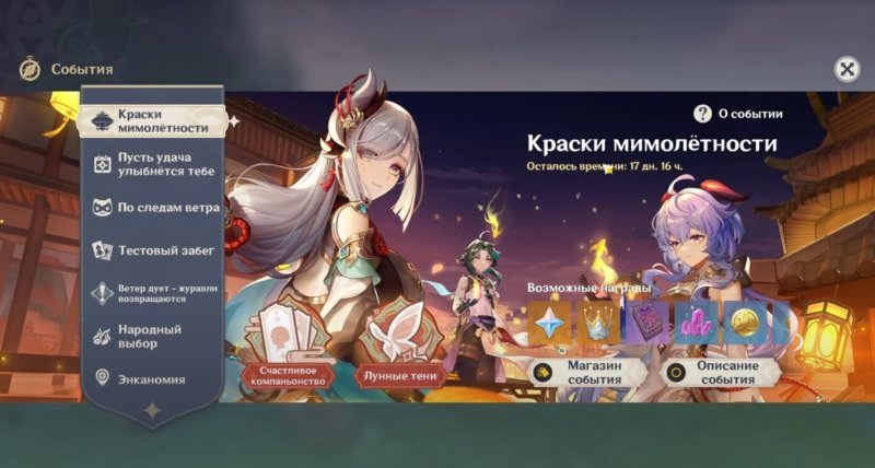 Genshin Impact краски мимолетности 1