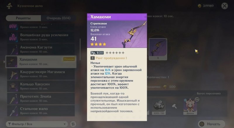 Genshin Impact 2.0 где найти Хамаюми