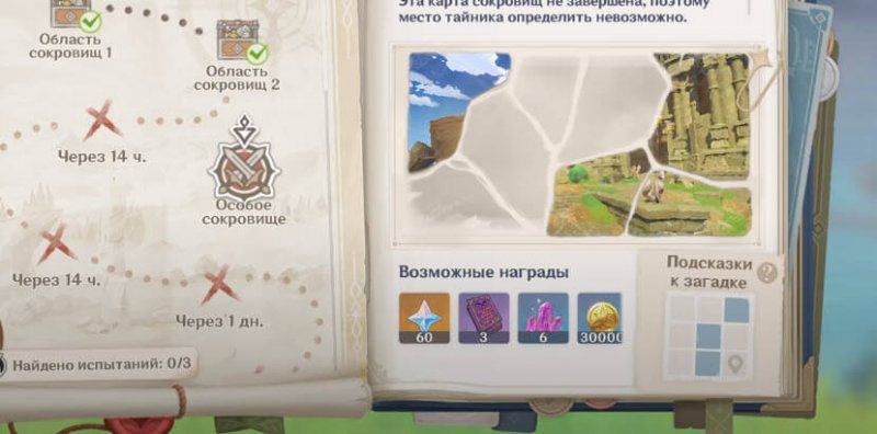 Genshin Impact затерянные богатства 10