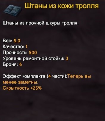 Valheim рецепт штанов из кожи тролля
