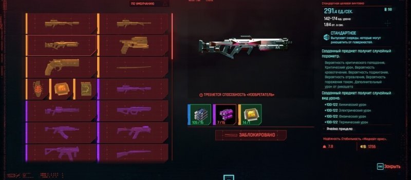 Cyberpunk 2077 легендарное оружие и одежда 1