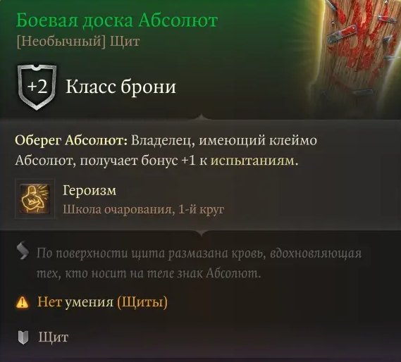 Baldur`s Gate 3 Верная Кишка