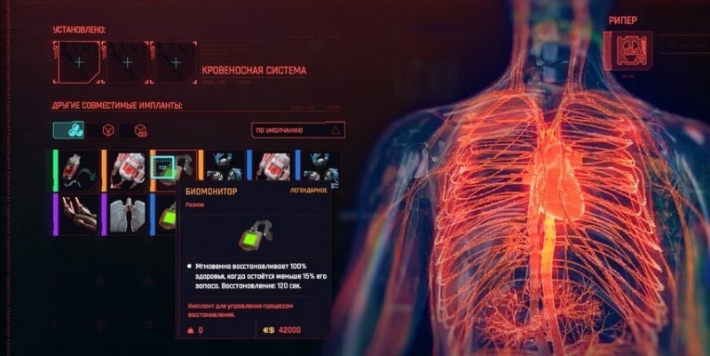 Cyberpunk 2077 легендарные импланты 12