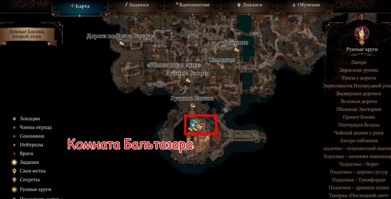 Baldur`s Gate 3 комната бальтазара