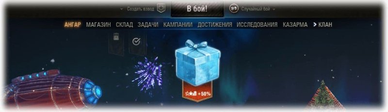 Мир танков наш новый год 2025 руководство