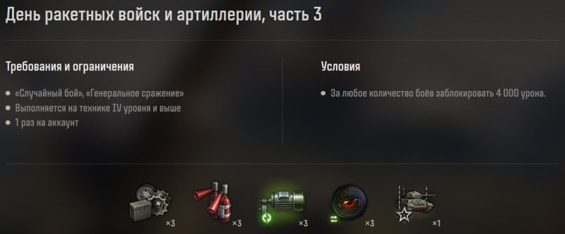 Мир танков День ракетных войск