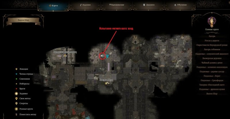 Baldur`s Gate 3 вызов шар