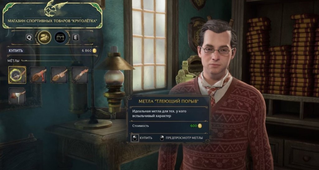 Hogwarts Legacy метла