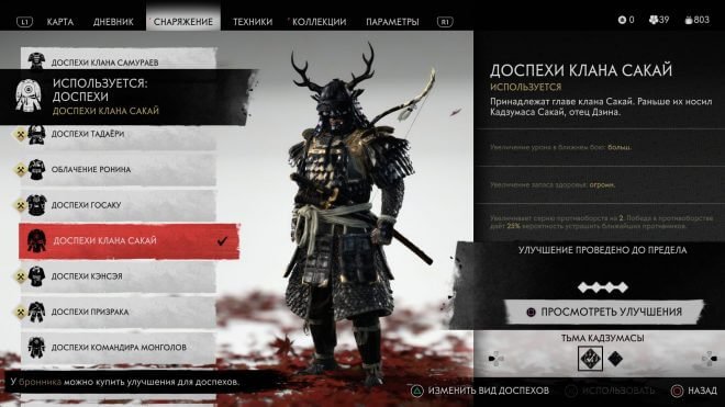 Ghost of Tsushima доспехи клана сакай
