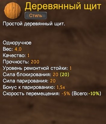 Valheim деревянный щит
