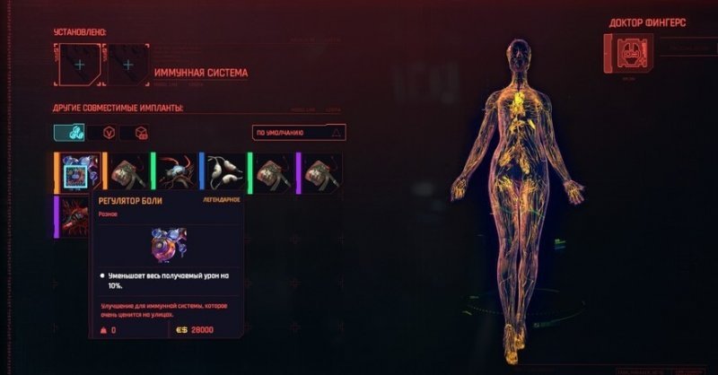 Cyberpunk 2077 легендарные импланты 17