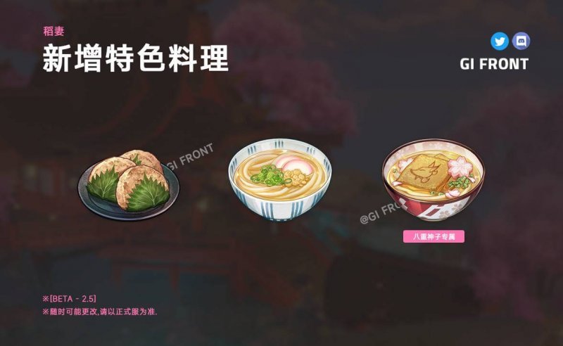 Genshin Impact 2.5 информация 3