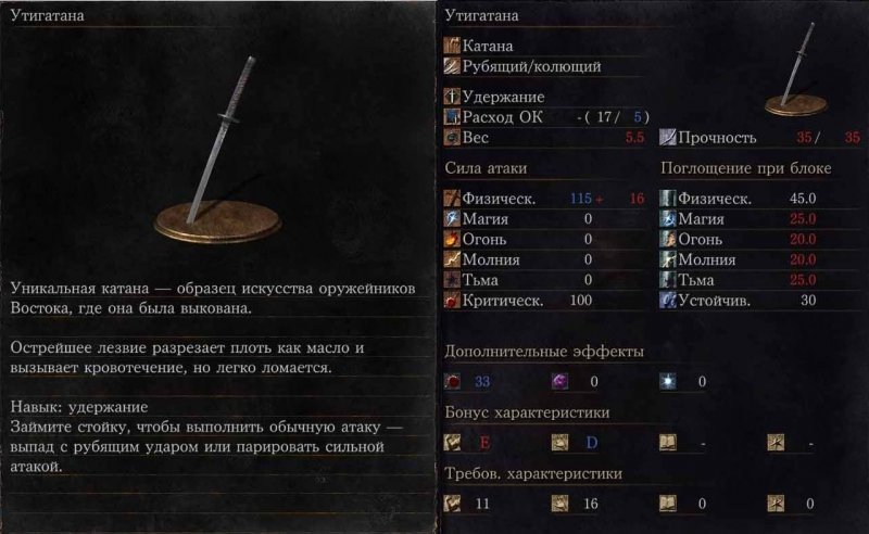 Лучшее оружие в Дарк Соулс 3 Утигатана