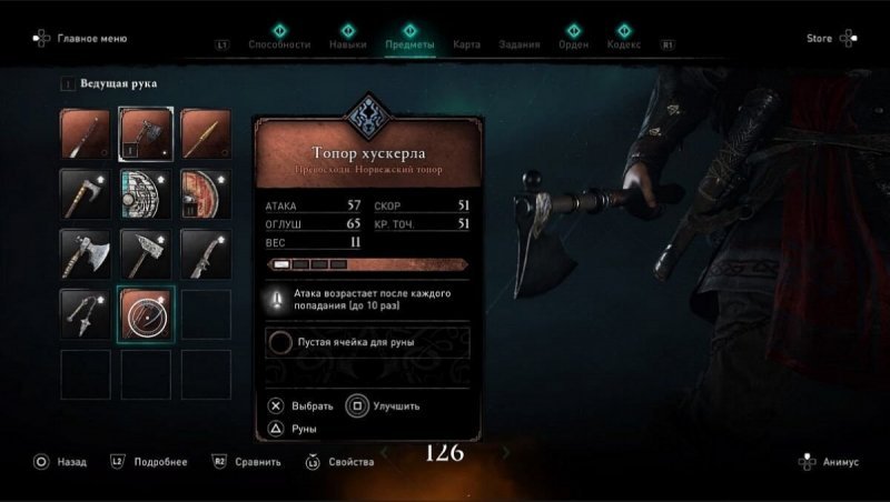 Assassin's Creed Valhalla топор хускерла топор варина 1