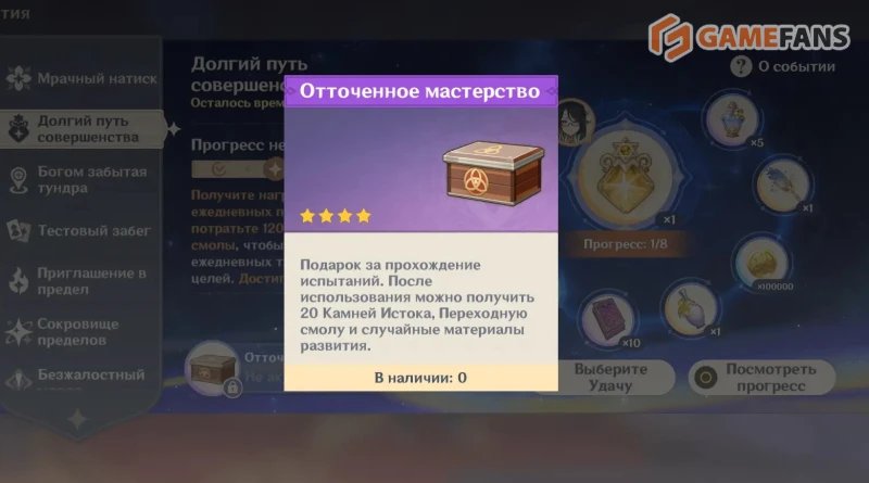 Отточенное мастерство в Genshin Impact