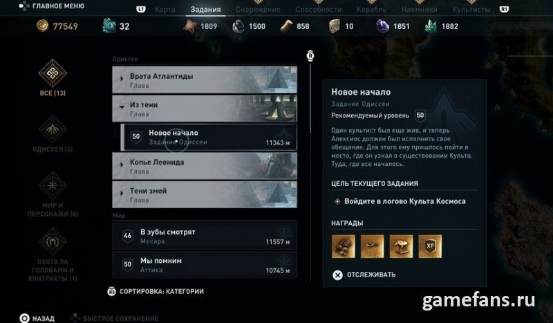 Assassin’s Creed Odyssey: Новое начало