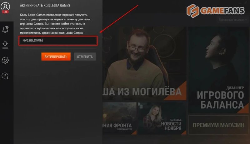 Промокоды для Мира танков