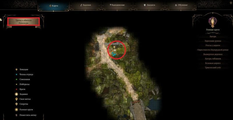 Baldur`s Gate 3 Обитель Розиморн