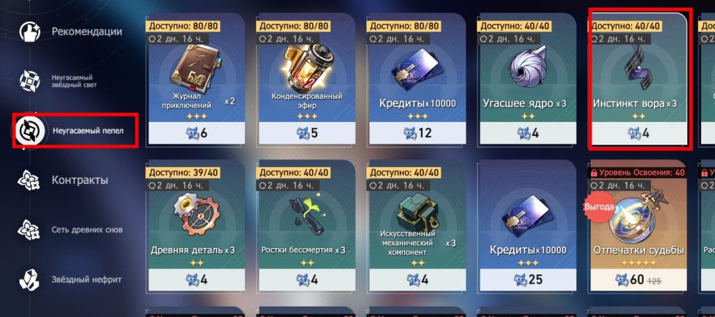 Honkai: Star Rail Инстинкт вора