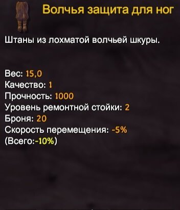 Valheim рецепт волчьей защиты для ног