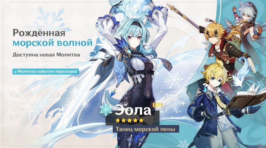 Genshin Impact баннеры персонажей 3.8