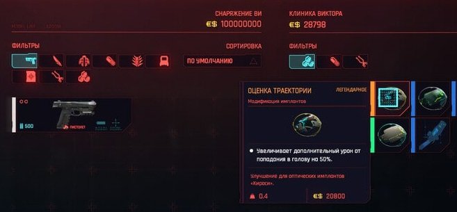 Cyberpunk 2077 легендарные импланты 50