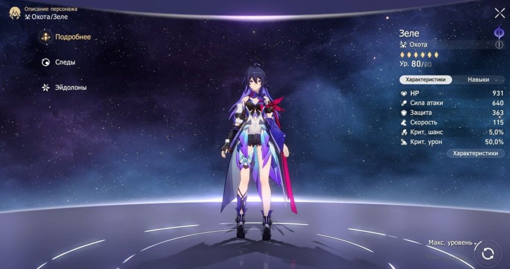 Honkai: Star Rail гайд на Зеле