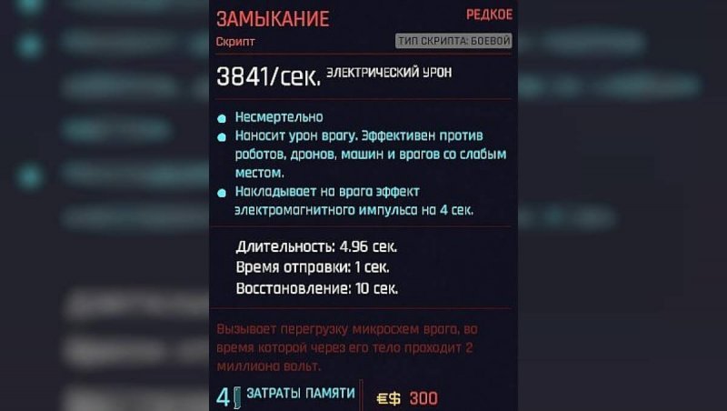 Киберпанк 2077 легендарные скрипты замыкание